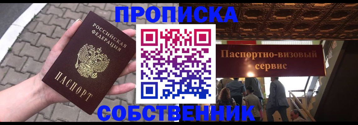 временная регистрация недорого в Железногорске