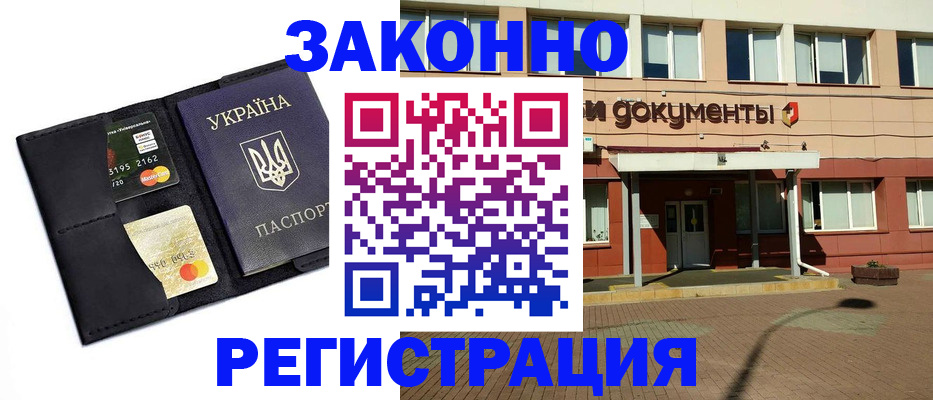 временная регистрация собственник в Железногорске
