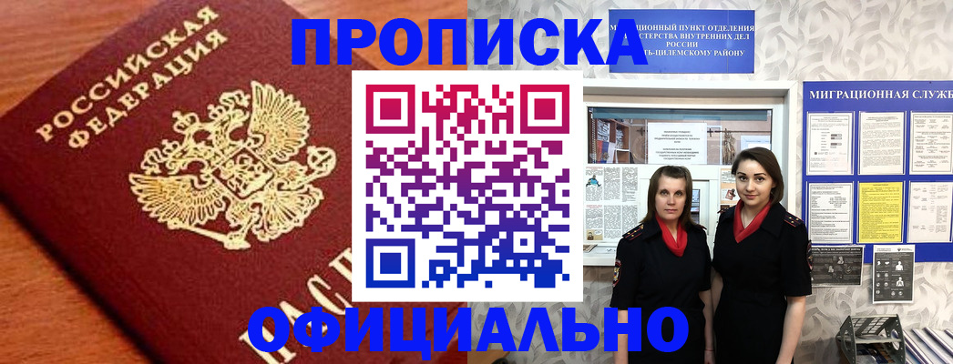 прописка законно в Железногорске